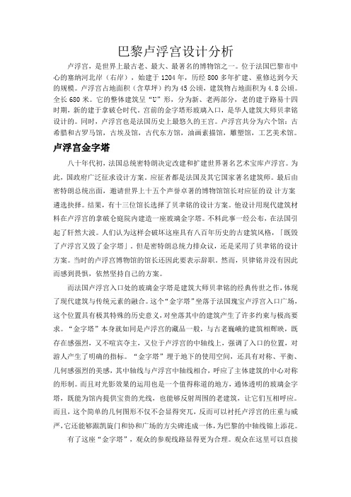 巴黎卢浮宫
