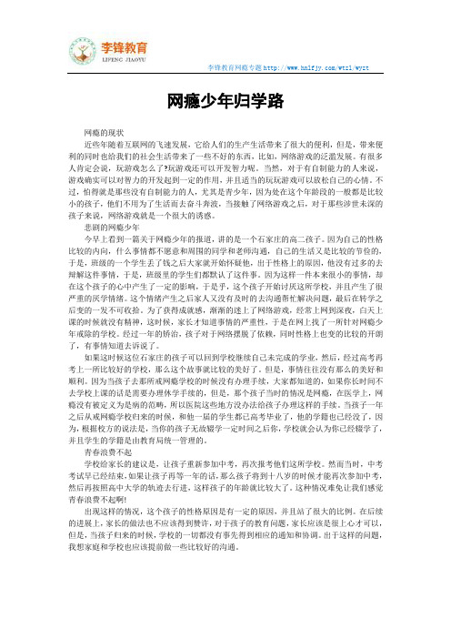 网瘾少年归学路