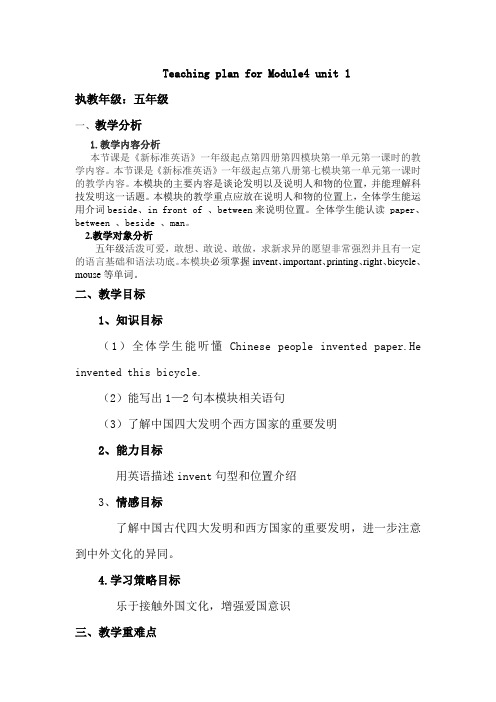 小学英语一年级起点第四册Module4unit1第一课时Chinese people invented paper