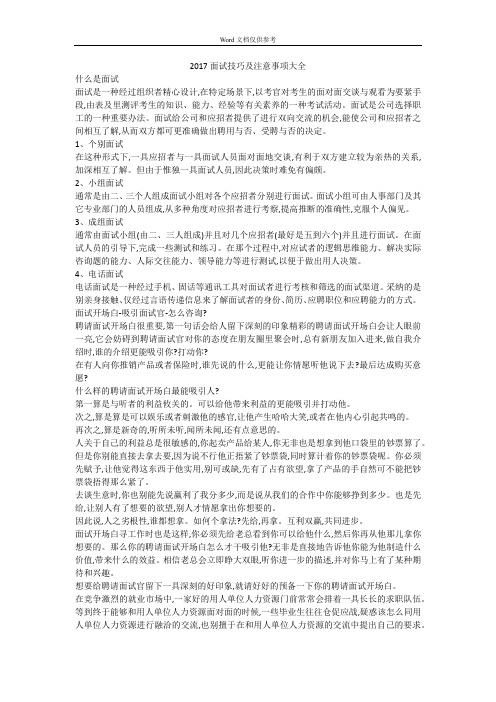 2017面试技巧及注意事项大全