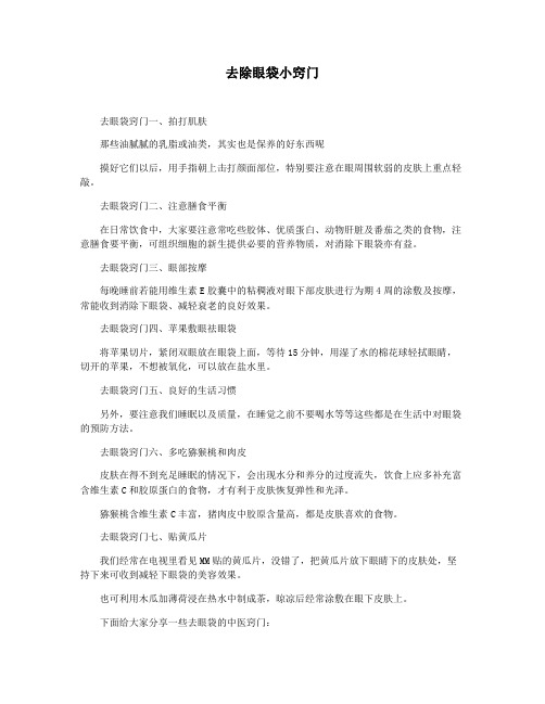 去除眼袋小窍门