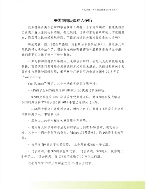 美国校园吸毒的人多吗