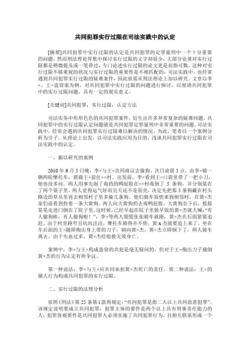 共同犯罪实行过限在司法实践中的认定