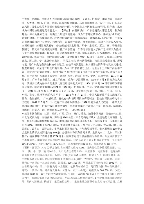 广东省简介