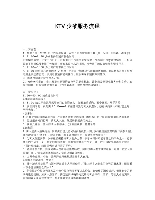 KTV少爷服务流程