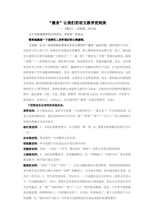 瘦身让我们的语文课堂教学更纯美