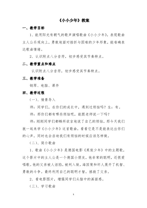 《小小少年》教案