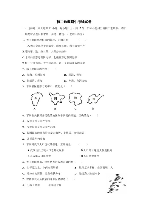 19学年上学期八年级期中考试地理试题(附答案)(2)