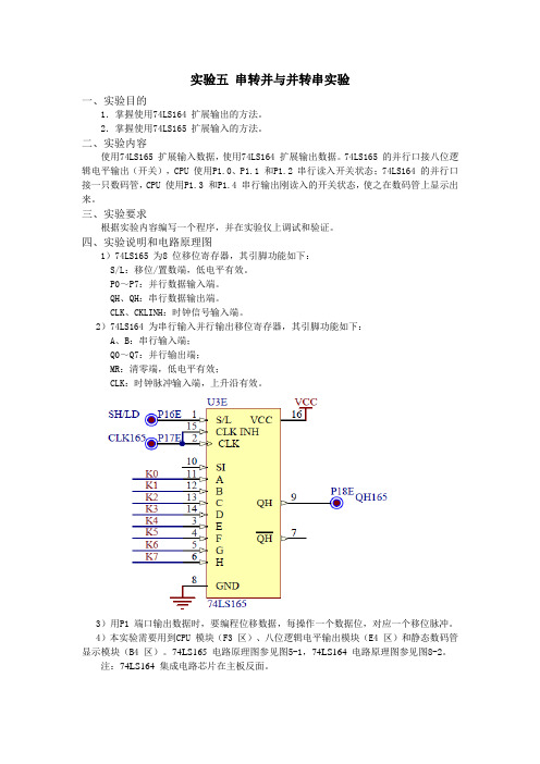 串转并和并转串实验