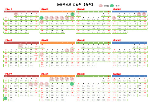 2019年日历(带公休日农历及节气_A4横版一页打印 免费 月历 完美)