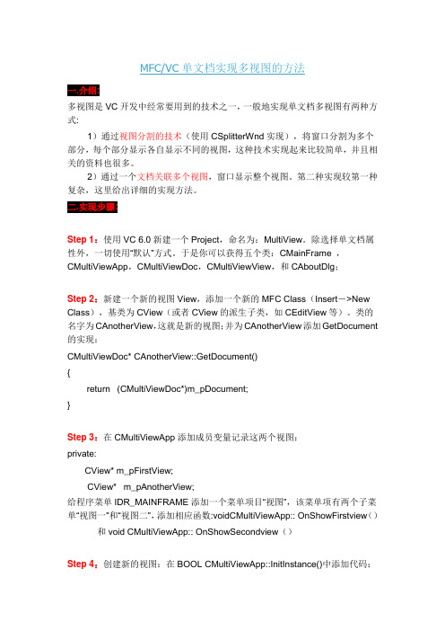 MFC单文档实现多视图