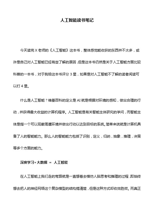 人工智能读书笔记