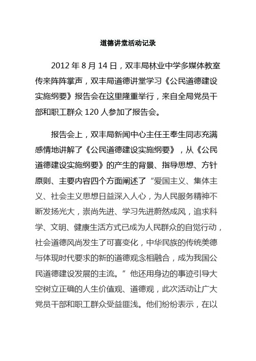道德讲堂活动记录