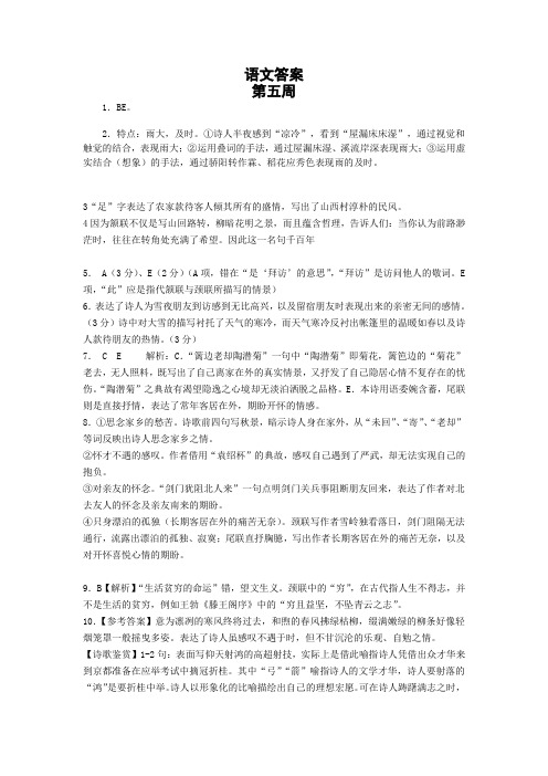 河北衡水市第十三中学2018级高一暑假作业第五周答案