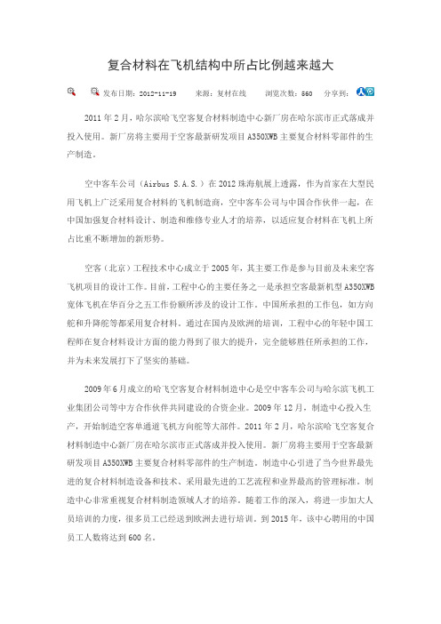复合材料在飞机结构中所占比例越来越大