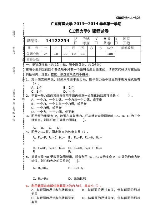 工程力学试卷A(整理)