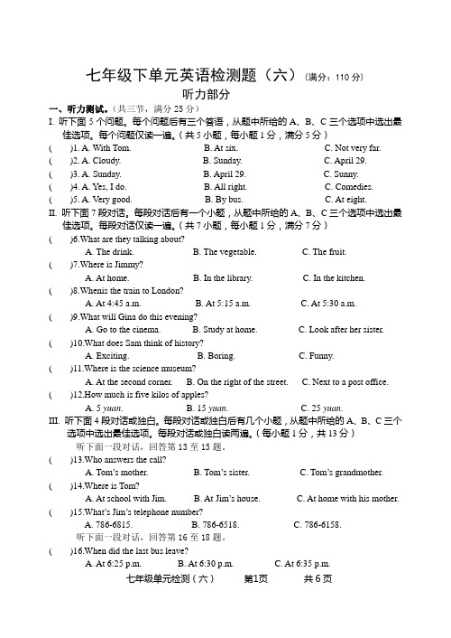 七年级下检测卷(六、附答案)