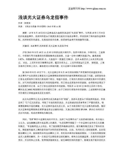 浅谈光大证券乌龙指事件