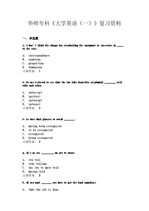 《大学英语一》复习资料