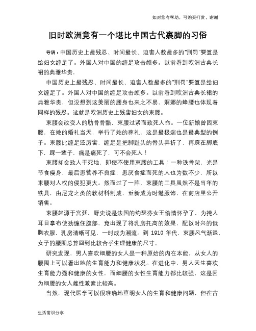 旧时欧洲竟有一个堪比中国古代裹脚的习俗