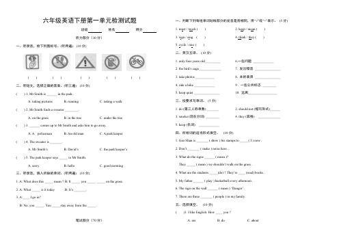 牛津版小学六年级英语下册第一单元《Public signs》检测试题附听力材料