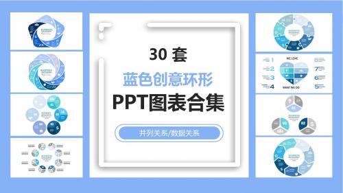 工作总结汇报PPT模板下载蓝色环形图表(适合任何公司)