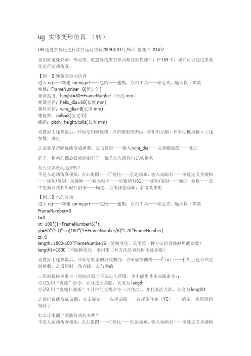 ug 实体变形仿真