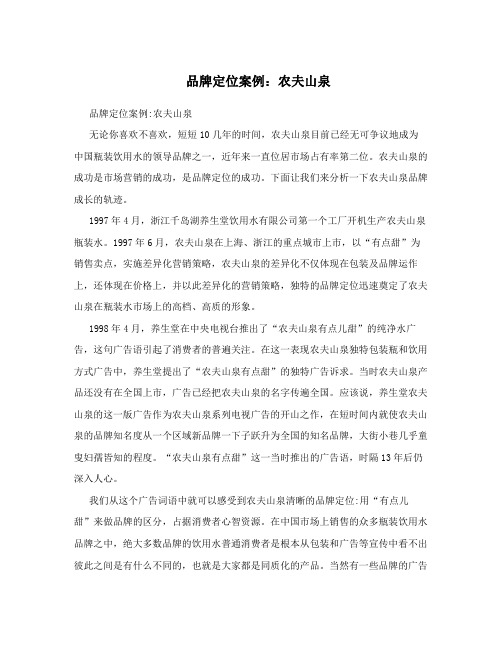 品牌定位案例：农夫山泉 