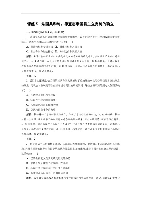 2019年高考历史全程训练计划 复习题： 课练 05 Word版含解析