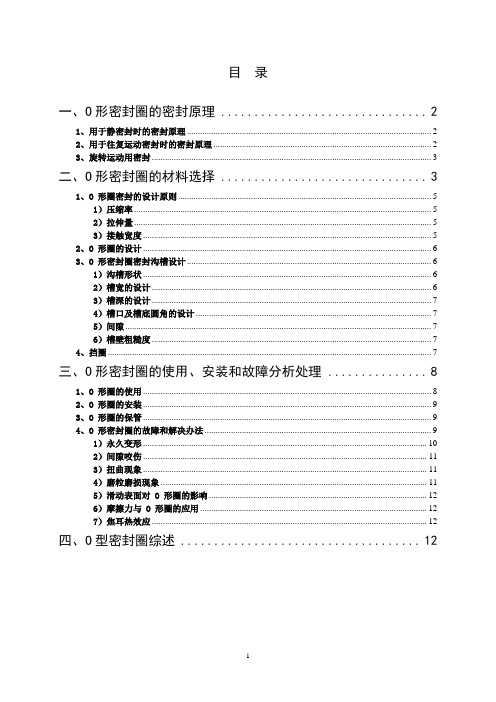 O形密封圈的设计使用和故障处理大全