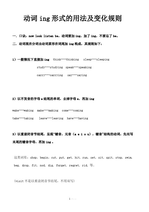 动词ing形式的用法及变化规则43326