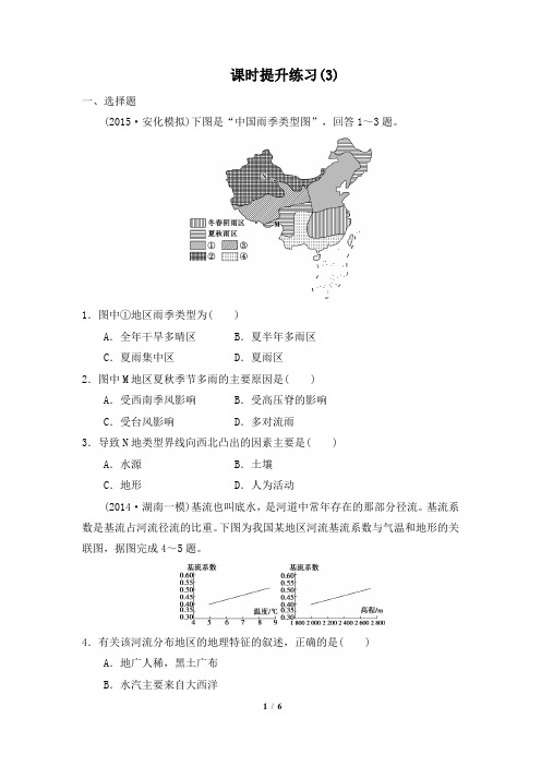 2016届高考地理一轮总复习提升练习：世界地理(3)