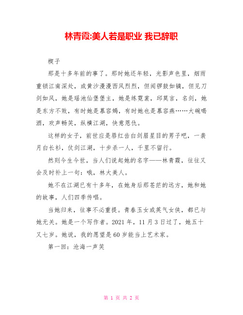 林青霞-美人若是职业 我已辞职