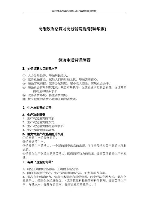 2019年高考政治总复习高分背诵提纲(精华版)