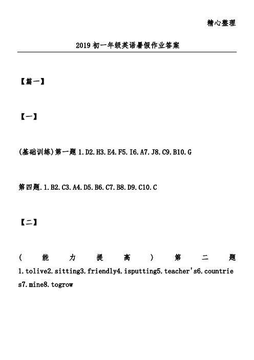 2019初一年级英语暑假作业答案