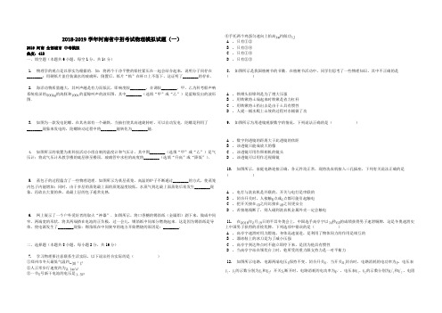 2018-2019学年河南省中招考试物理模拟试题