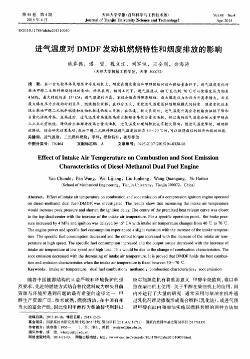 进气温度对DMDF发动机燃烧特性和烟度排放的影响