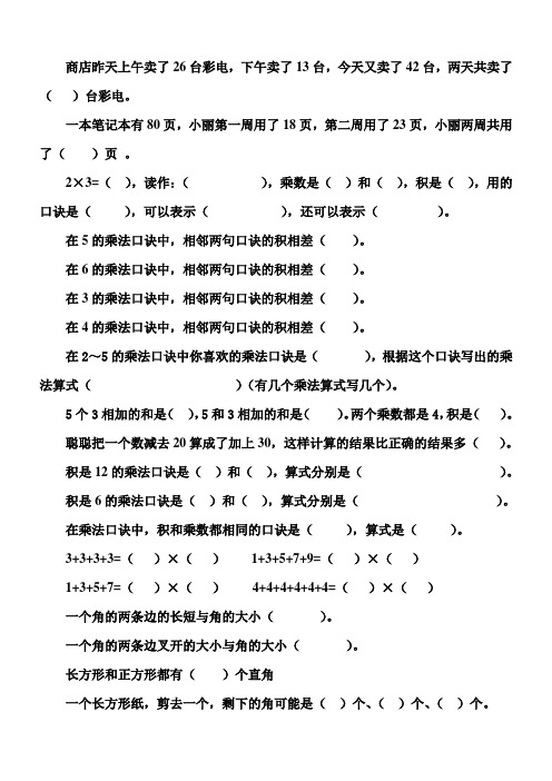 二年级上册填 空 题