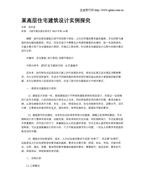 某高层住宅建筑设计实例探究