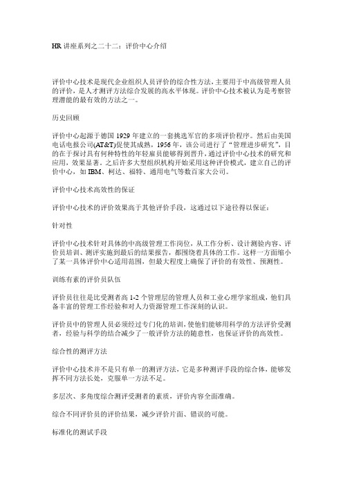 评价中心介绍