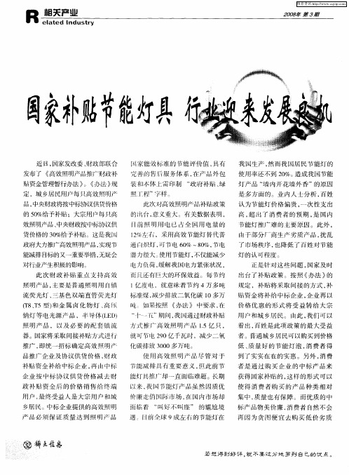 国家补贴节能灯具 行业迎来发展良机