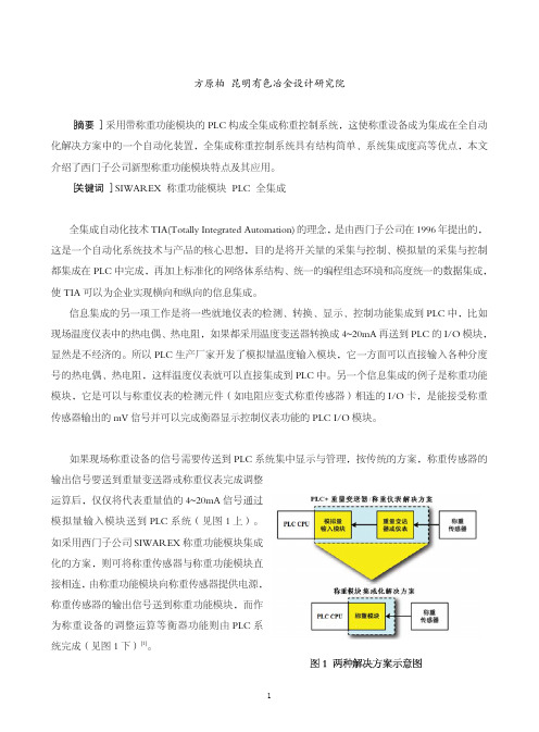 西门子新型称重功能模块的应用