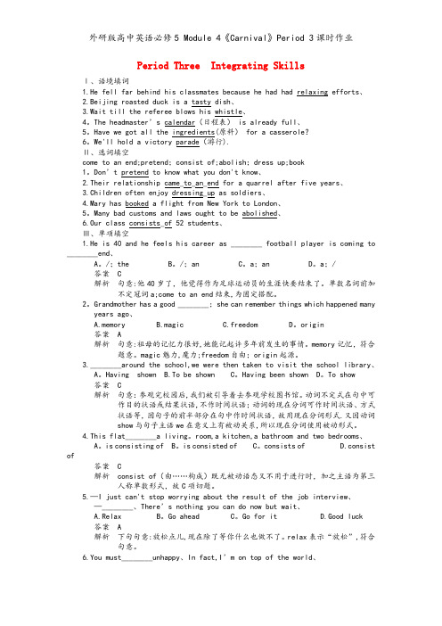 外研版高中英语必修5 Module 4《Carnival》Period 3课时作业