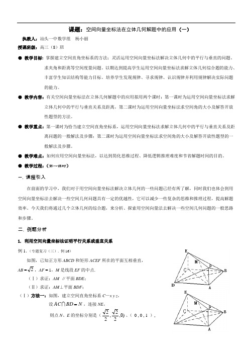 课题空间向量坐标法在立体几何解题中的应用一