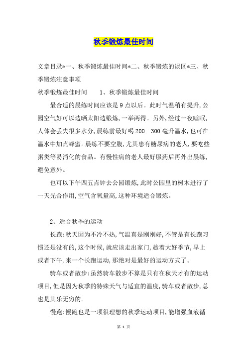 季锻炼最佳时间