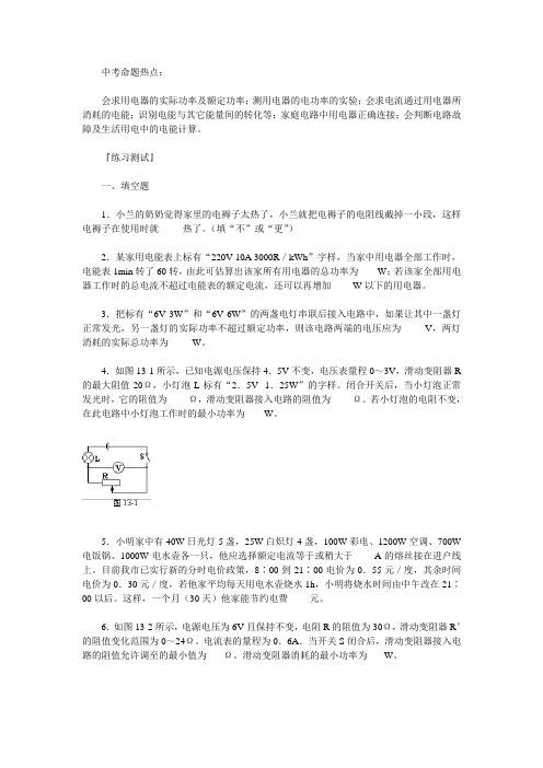 电工和电热练习题