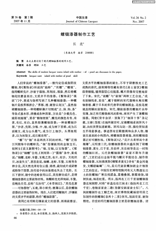 螺钿漆器制作工艺
