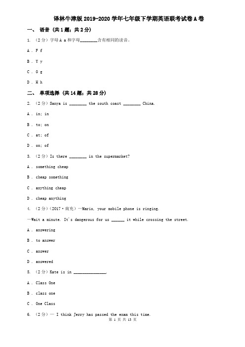 译林牛津版2019-2020学年七年级下学期英语联考试卷A卷