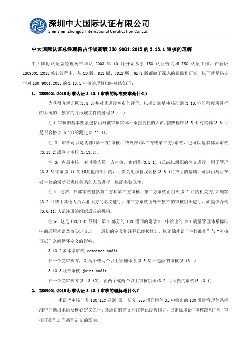 中大国际认证31.3.13.1审核的理解