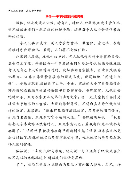 语文：高考作文素材 诚信相关 诚信——中华民族的传统美德